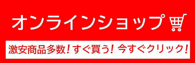 木材の激安王 満天木材 オンラインショップ 激安商品多数