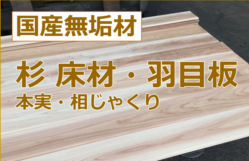 オンラインショップ 杉 スギ